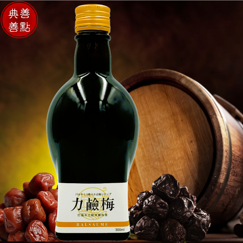 【元梅屋】原廠正品★力鹼梅★陳醋老梅膏 300ml