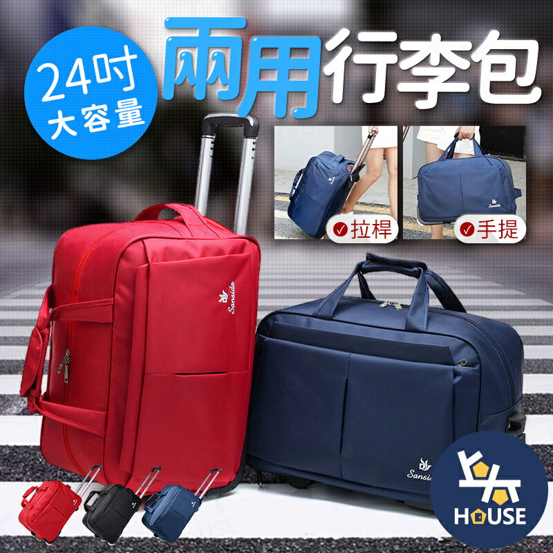 台灣現貨 24吋行李拉桿包 拉桿行李袋 24吋行李箱 拉桿包 登機箱 行李箱 拉桿箱 行李【CI301】上大HOUSE