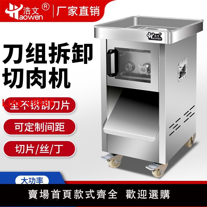 【臺灣公司 超低價】浩文切肉機商用全自動大功率不銹鋼切片機家用大型切片切絲切丁機