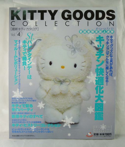 震撼精品百貨】 Kitty Goods Collection季刊Vol.4、5、7、8、11、20