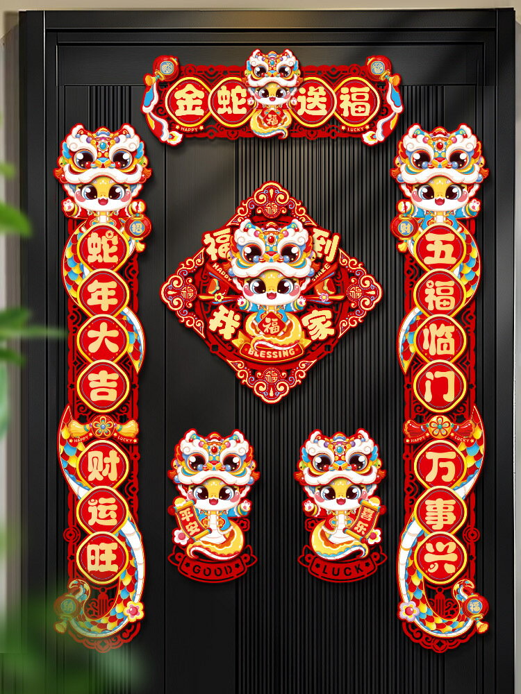 2025新款蛇年對聯磁吸春聯春節家用裝飾新年過年福字門貼大門佈置/對聯/門聯/貼聯/春聯/裝飾貼/新年裝飾對聯