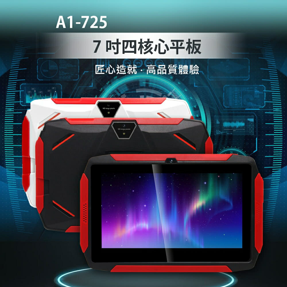 『時尚監控館』鋼鐵俠7吋四核心平板電腦(2G/16G) 台灣現貨