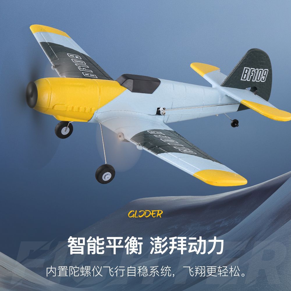 玩具飛機 遙控飛機 航空模型 二戰滑翔遙控泡沫戰斗機 3通固定翼飛機 航模耐摔兒童男生玩具 禮物