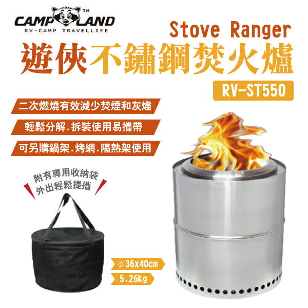 【CAMP LAND】遊俠不鏽鋼焚火爐 RV-ST550 野營爐 可攜式 304不鏽鋼 附收納袋 露營 悠遊戶外