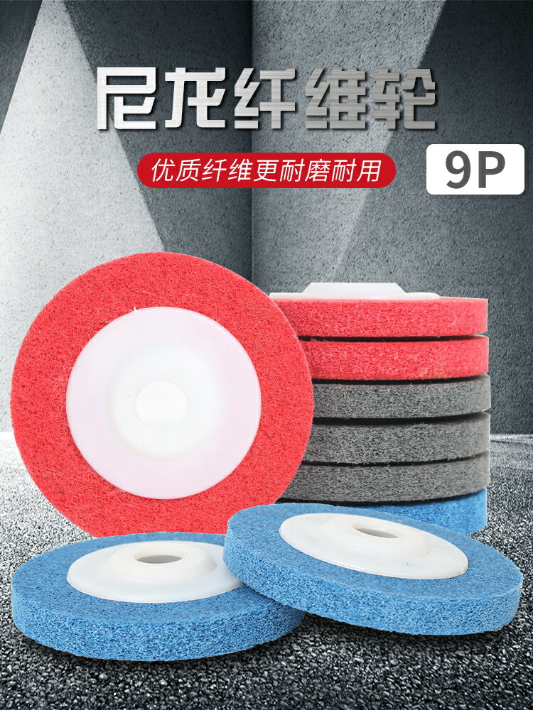 纖維輪白鴿角向尼龍輪角磨機磨光片不銹鋼拉絲輪100拋光打磨片