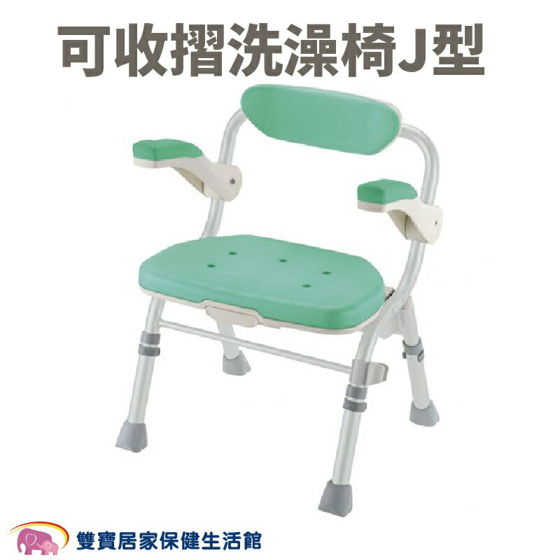 日本Richell 利其爾可收摺洗澡椅J型 有扶手椅背 可折疊 綠色 RFA49136
