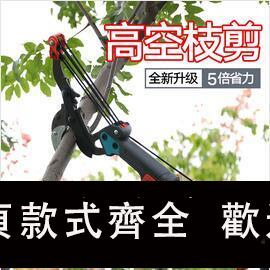 【可開發票】日本進口 高枝剪 加長7米高枝剪園林修樹枝修剪神器伸縮高空修枝剪高枝鋸專用剪刀m
