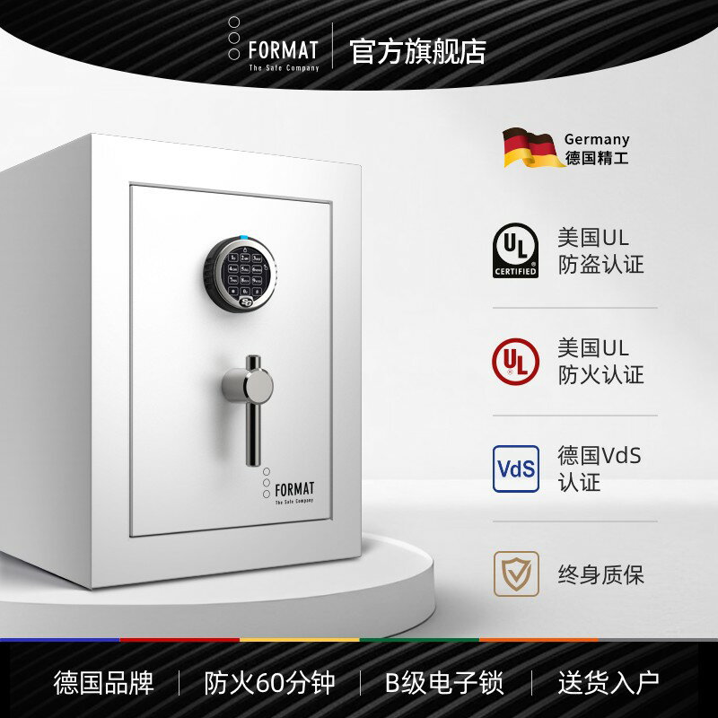 【可開發票】德國進口FORMAT福美德保險箱家用防盜保險櫃辦公室小型防火全鋼定製首飾存錢60/100/150CM韓美英歐盟國際認證