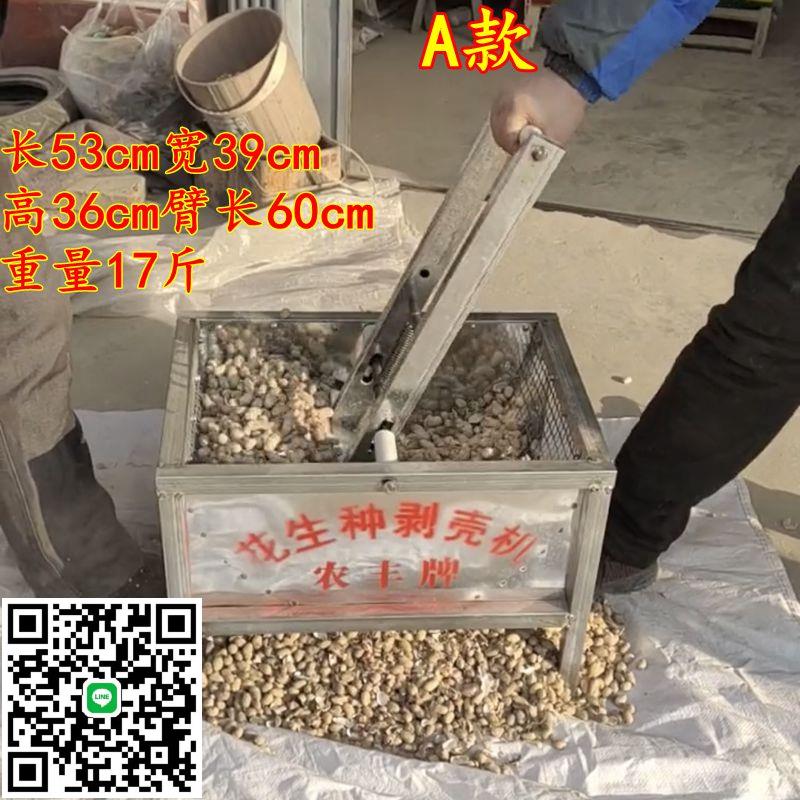 加厚款家用小型花生剝殼種子脫殼機花生果脫粒機去皮破皮機多功能
