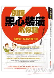 別讓黑心裝潢坑你錢：裝修絕不吃虧教戰手冊 | 拾書所