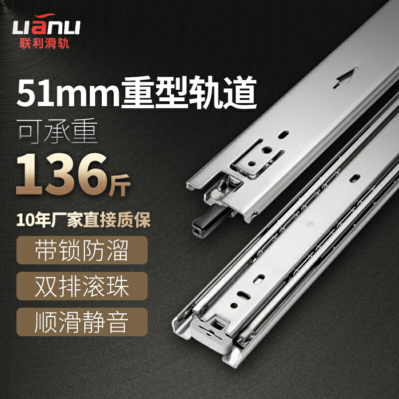 抽屜滑軌/軌道 聯利重型導軌51寬滑道導軌承重機櫃加厚三節軌抽屜軌道工業滑軌道【HZ69285】