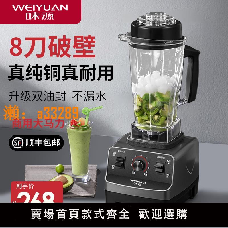 【保固兩年】德國味源破壁機商用奶茶店冰沙家用打碎冰豆漿店用榨汁攪拌沙冰機