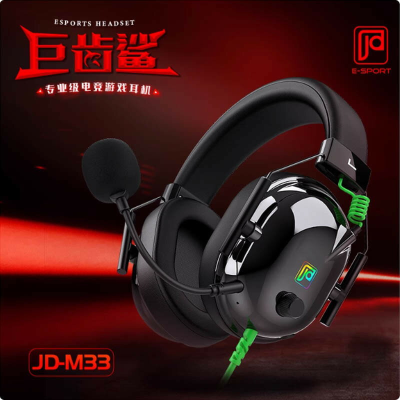 今盾M33頭戴式電競遊戲耳機7.1聲道聽聲辨位有線降噪麥克風網咖專