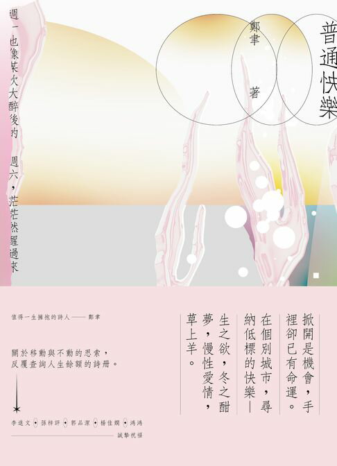【電子書】普通快樂