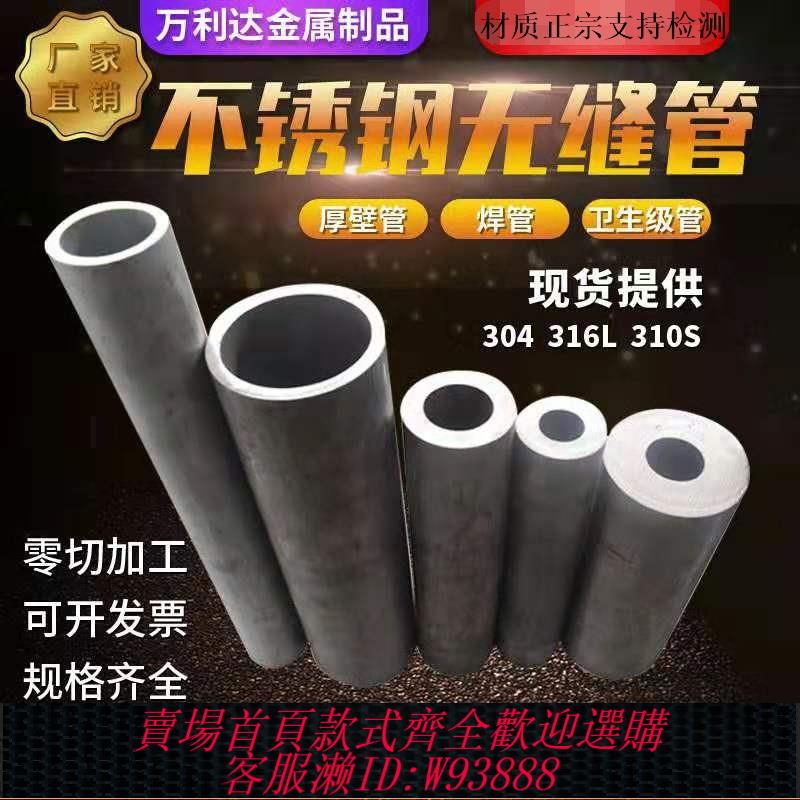{臺灣公司貨 可打統編}定製 304不銹鋼管316L不銹鋼無縫管 焊管 衛生級不銹鋼厚壁管310s