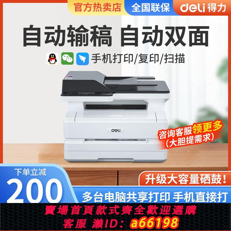【臺灣公司 可開發票】得力M2500adw黑白鐳射列印機復印掃描一體機無線自動雙面辦公2300