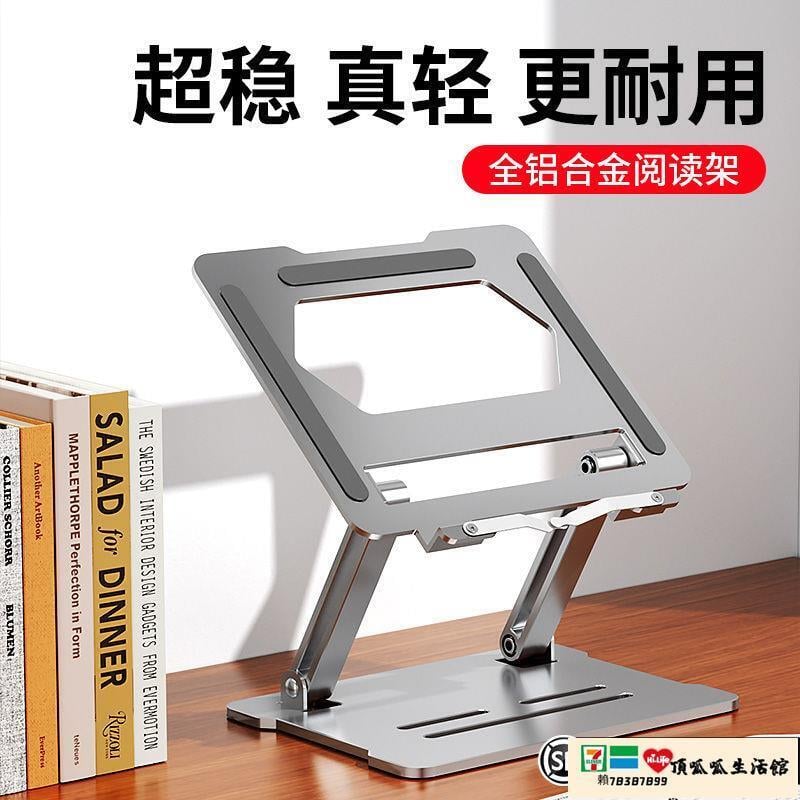 【免運+最低價】筆電架 閱讀架看書支架可調節升降閱讀書架多功能立式放書翻書考研神器