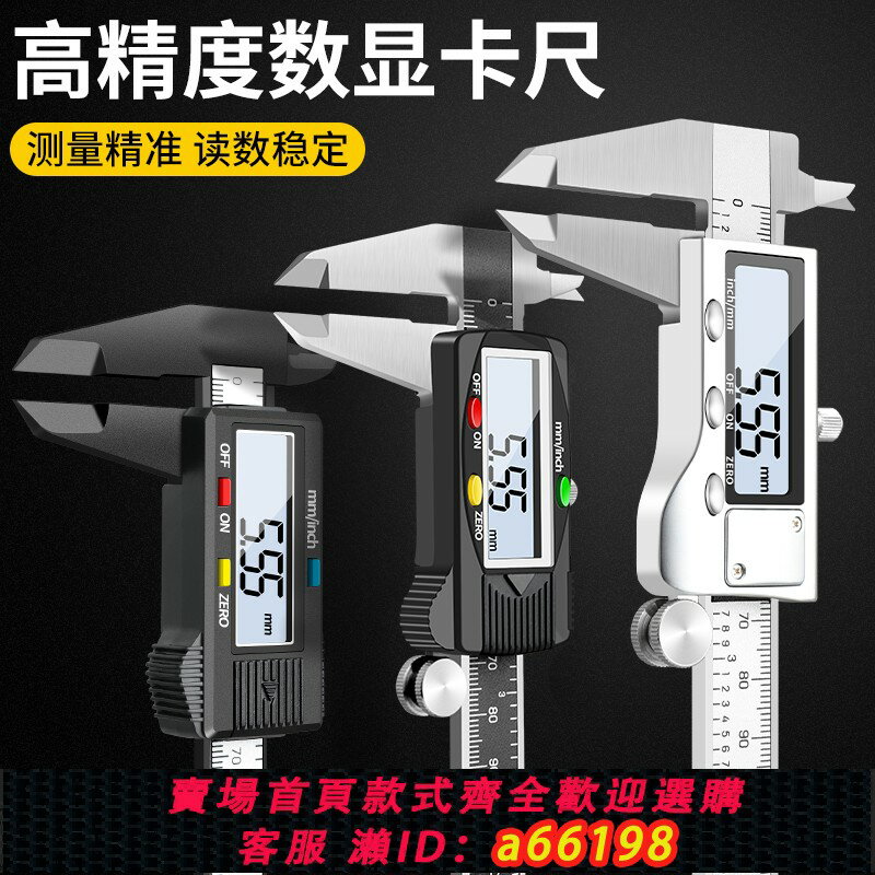 【臺灣公司 可開發票】得力遊標卡尺數顯高精度電子卡尺工業級文玩珠寶卡尺專用測量尺