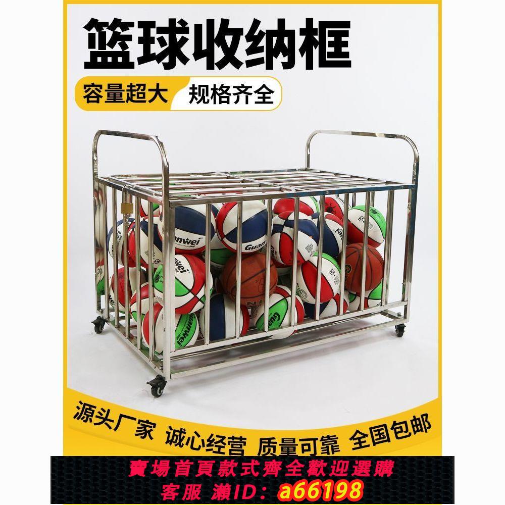 【臺灣公司 可開發票】戶外移動籃球手推車幼兒園球類收納筐足球皮球加厚不銹鋼球車球架