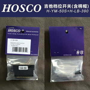 琦材 日產HOSCO H-YM-50S電吉他貝斯檔位開關切換開關含柄帽5檔
