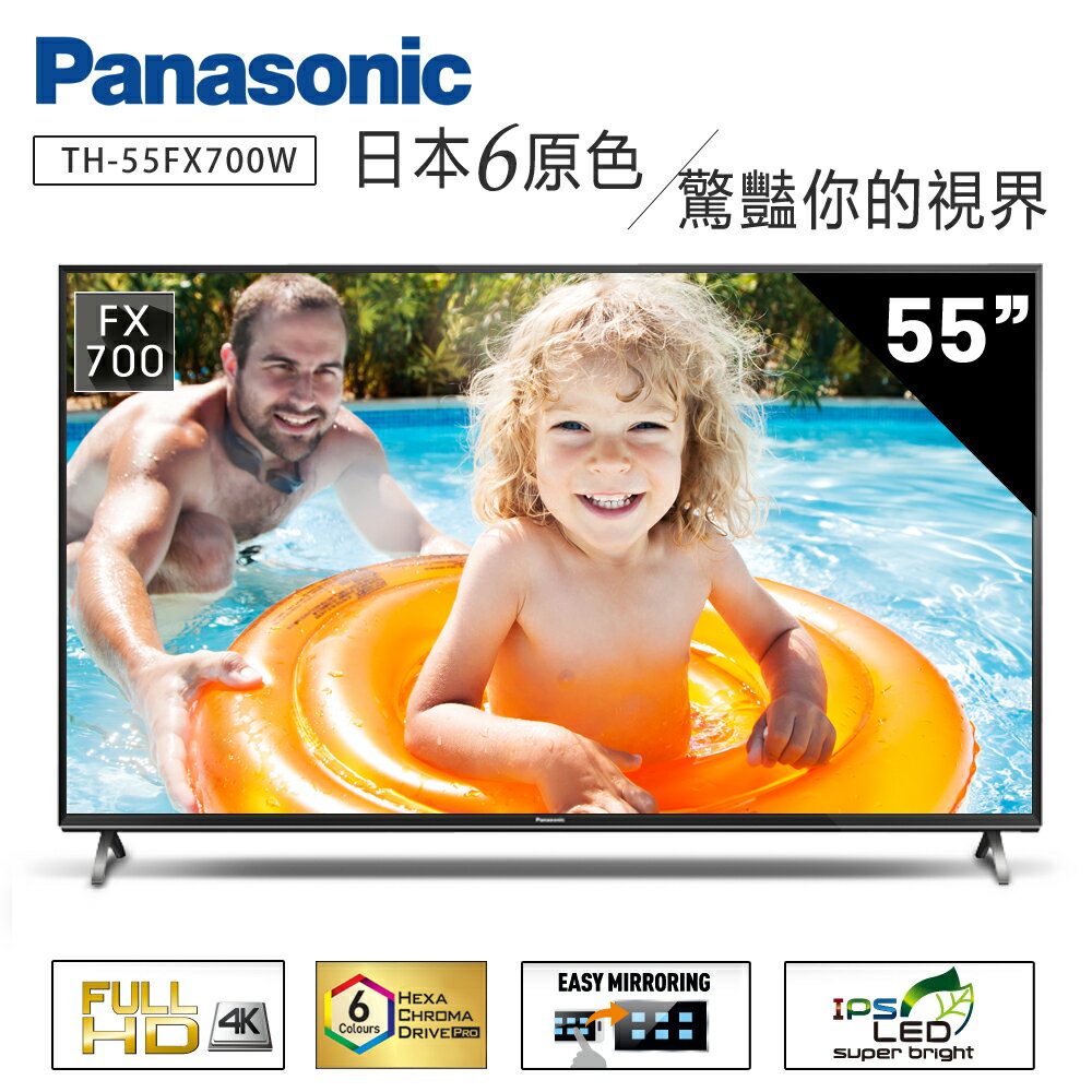 ★贈象印電熱水瓶(市價$4990)【Panasonic國際牌】55吋 4K智慧聯網液晶顯示器+數位調諧器TH-55FX700W (含運費/12期0利率/不含安裝)