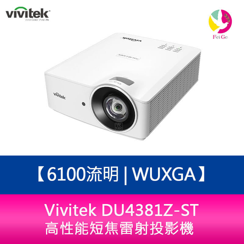 分期0利率 Vivitek DU4381Z-ST 6100流明WUXGA高性能短焦雷射投影機【APP下單4%點數回饋】