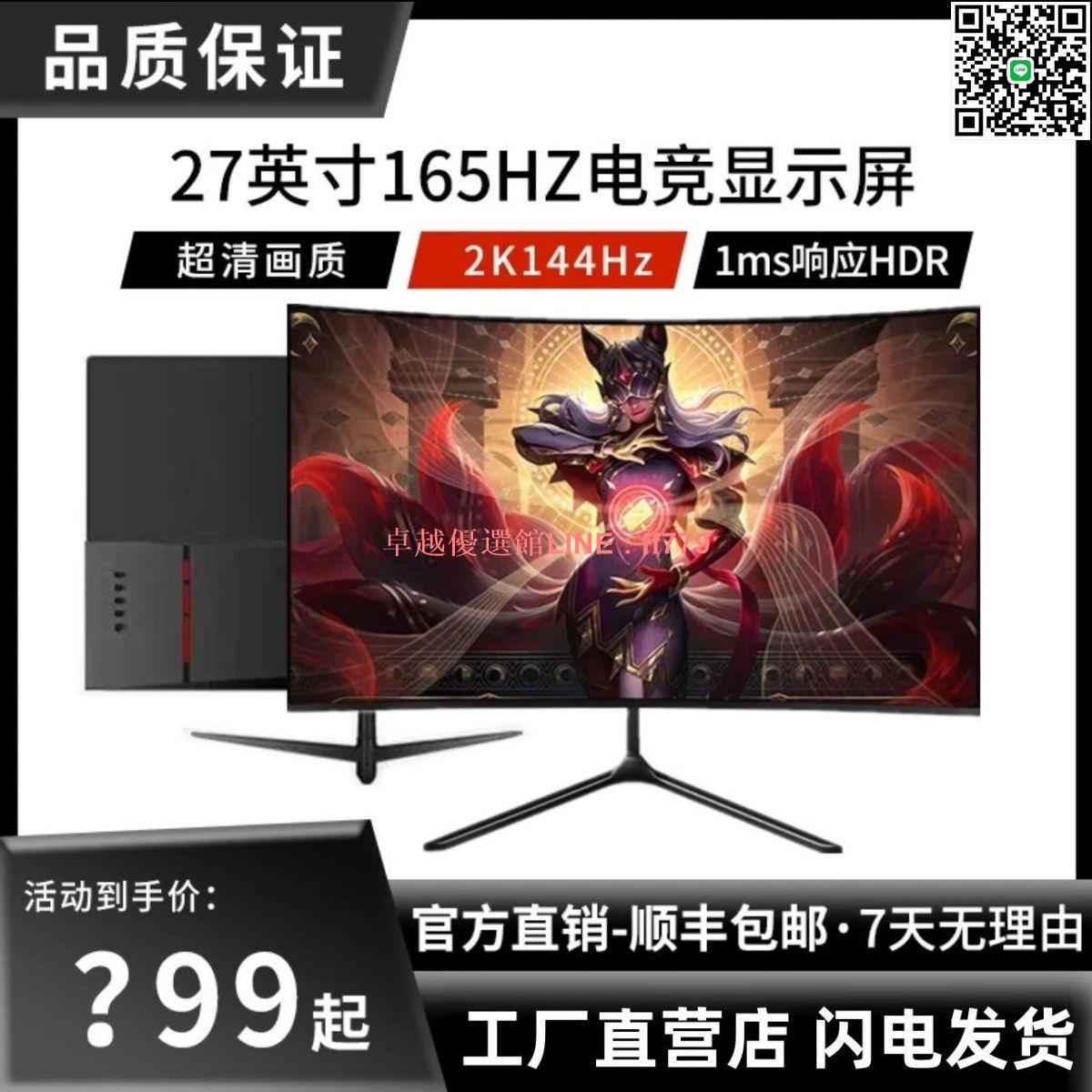 【卓越優選館】240hz電腦顯示器27英寸直曲面無邊框電競32寸2k144hz液晶屏幕