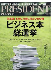 PRESIDENT 企管誌 10月15日/2018
