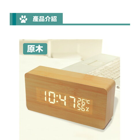 木頭時鐘  USB 聲控鬧鐘 木質鬧鐘 木頭鬧鐘 電子鬧鐘 日期 溫度 濕度 迷你鬧鐘 LED鬧鐘 1