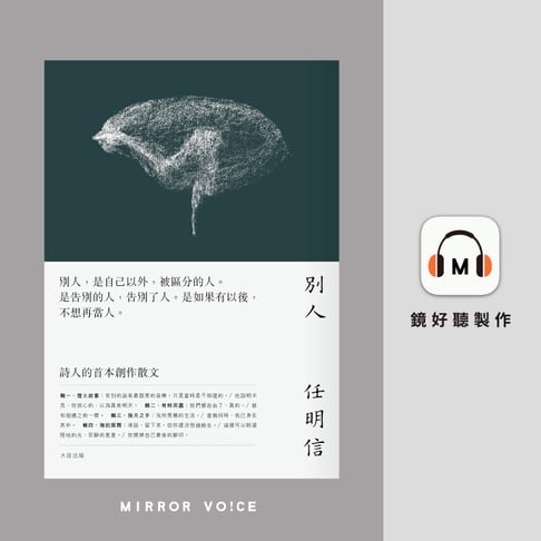 【有聲書】別人 0