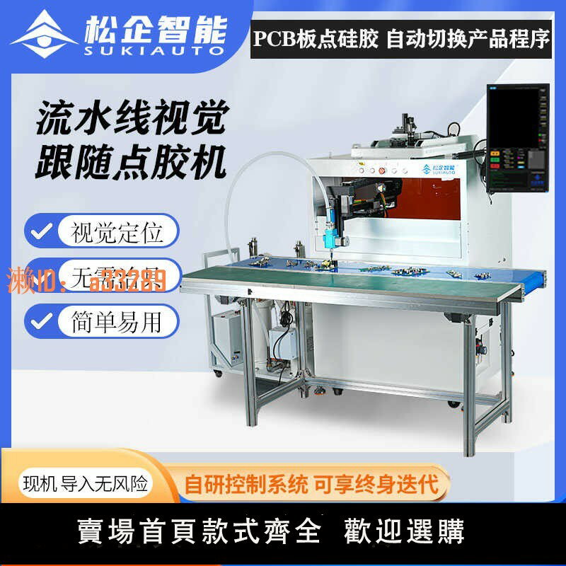 【可開發票】視覺點膠機廠家流水線自動智慧定位隨意擺放ab/矽膠PCB板灌滴膠機
