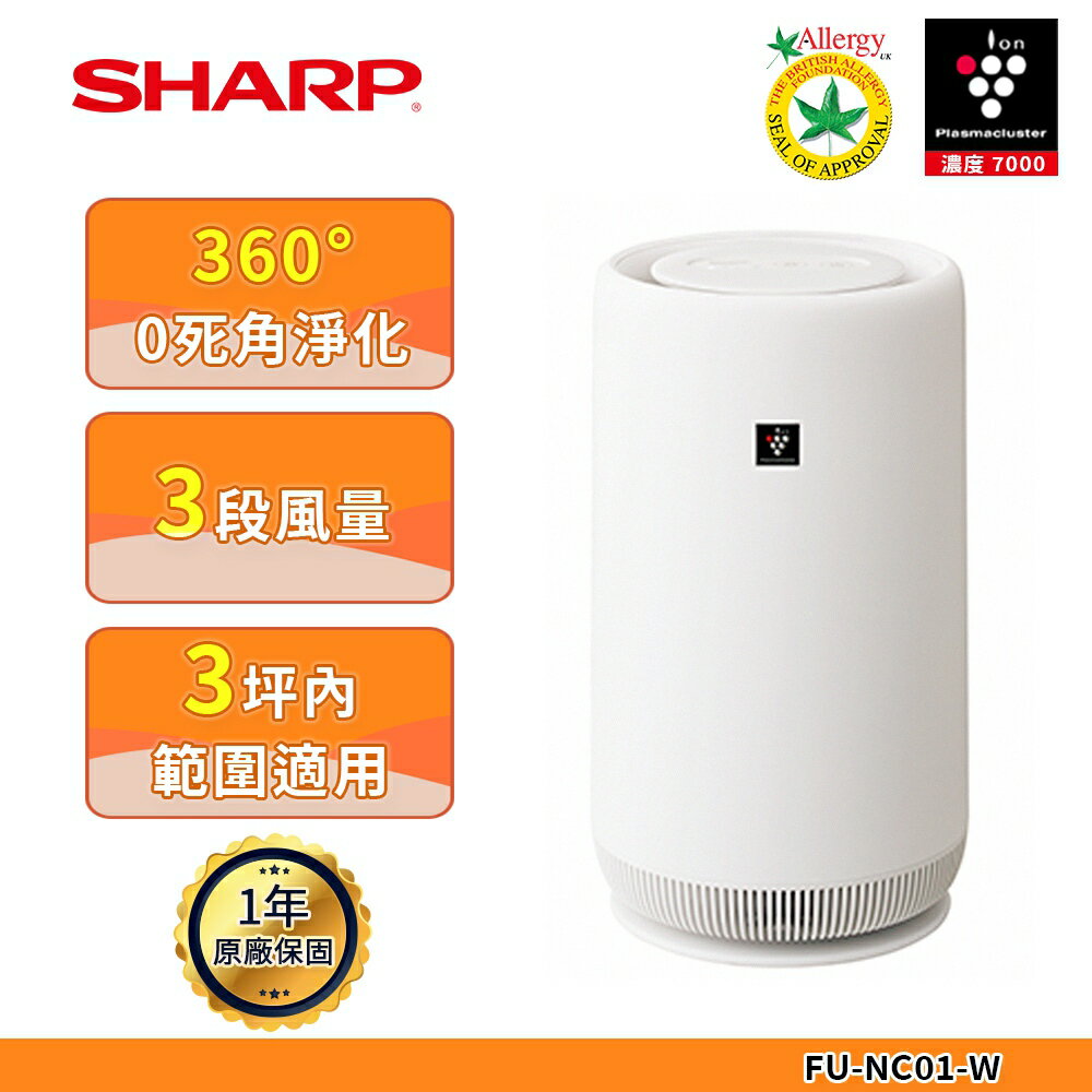 SHARP 夏普】 FU-NC01-W BABY 【SHARP 夏普】 360°呼吸圓柱空氣清淨機