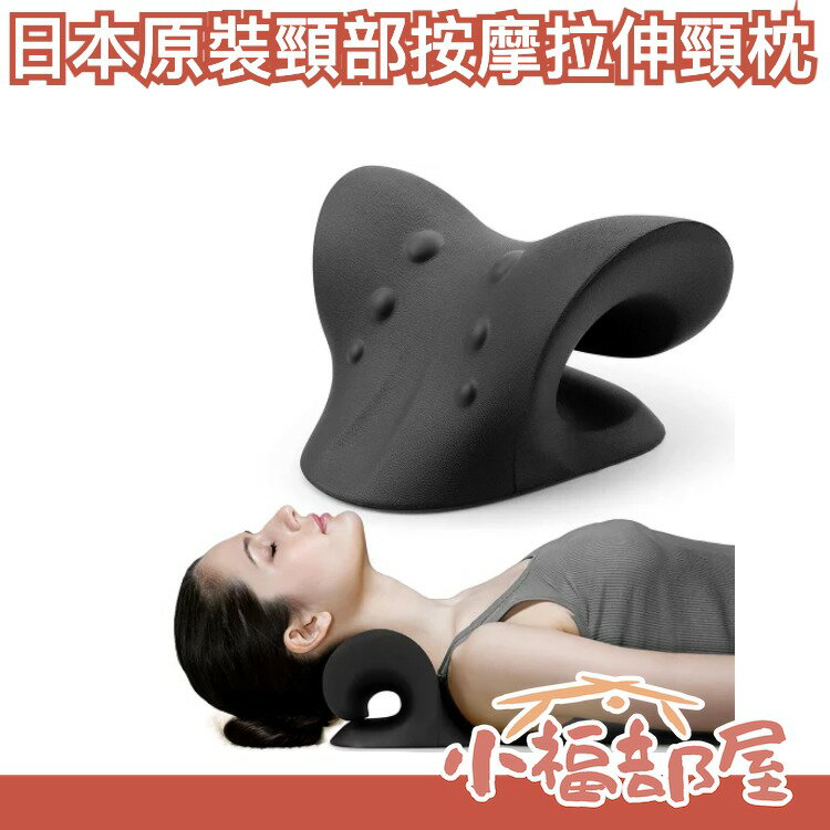 日本 MyComfort 頸部按摩拉伸頸枕 頸椎按摩枕 護頸椎枕 重力指壓 頸部拉伸 按摩枕 單人專用頸椎枕 肩頸指壓【小福部屋】 0