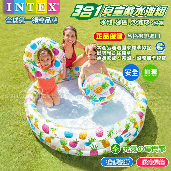 商檢合格正品【INTEX 原廠㊣兒童 戲水池 組合(含沙灘球+泳圈)(森野玩家)游泳池 水池 球池 遊戲墊