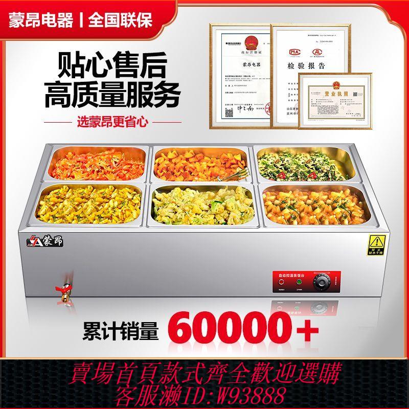 【公司貨 最低價】快餐保溫臺商用電加熱臺式不銹鋼自動售飯控溫菜臺食堂飯店快餐車