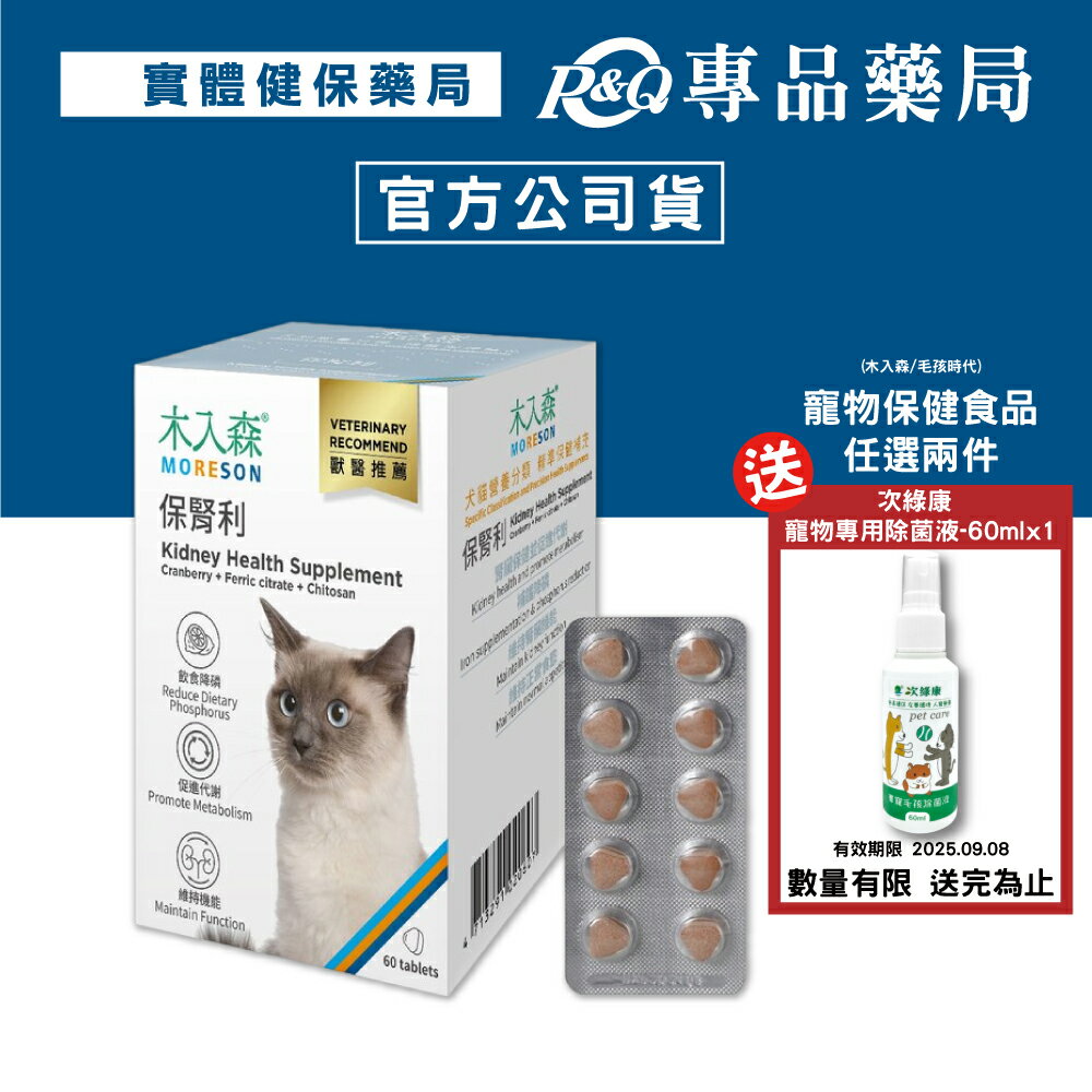 木入森 猫咪保腎利 30顆/盒 專品藥局 【2027975】