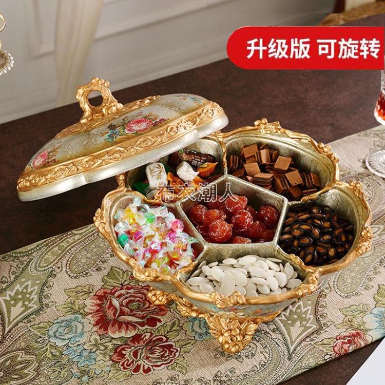 歐式干果盤糖果盒帶蓋創意可旋轉瓜子盤客廳茶幾奢華裝飾