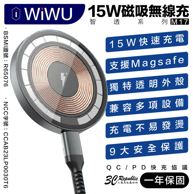 WiWU 15W 智透系列 磁吸 無線充 充電器 magsafe 適用 iphone 13 14 12【APP下單8%點數回饋】