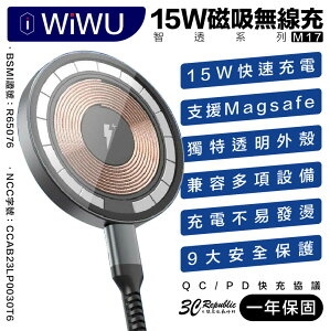WiWU 15W 智透系列 磁吸 無線充 充電器 magsafe 適用 iphone 13 14 12【樂天APP下單4%點數回饋】