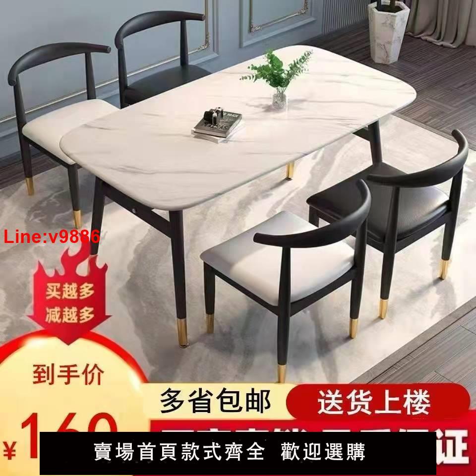 【臺灣公司 超低價】輕奢仿大理石餐桌椅牛角餐桌家用簡約新中式小戶型長方形吃飯桌子