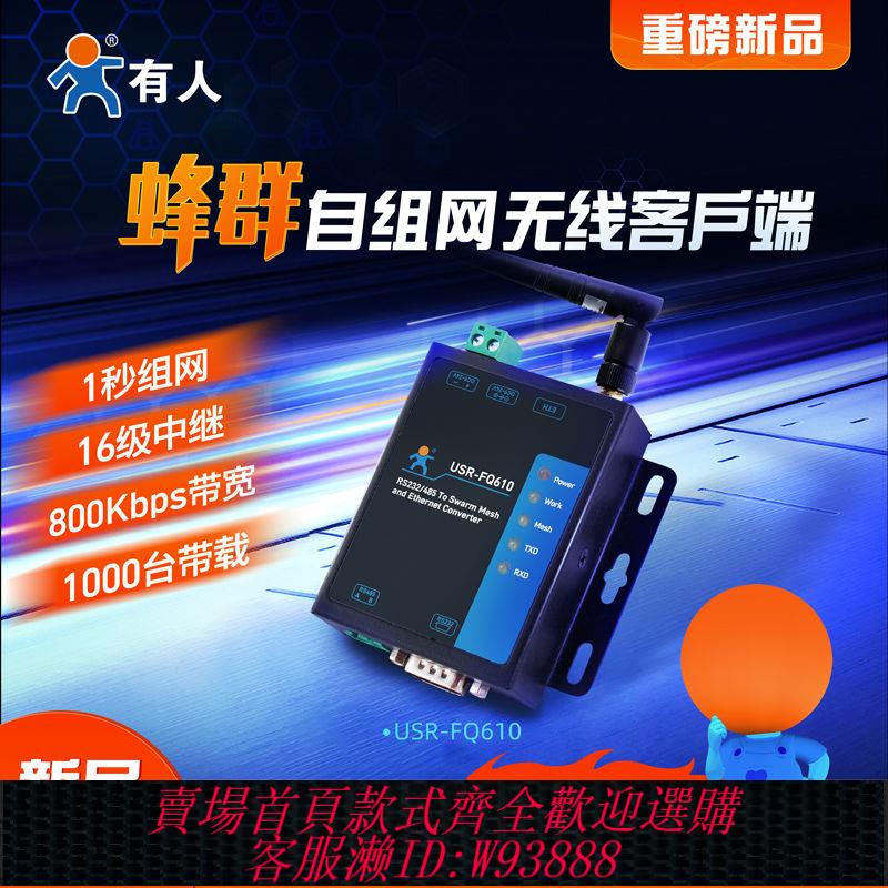串口服務器 有人蜂群自組網無線客戶端中繼串口服務器LoRa以太網路轉換FQ610