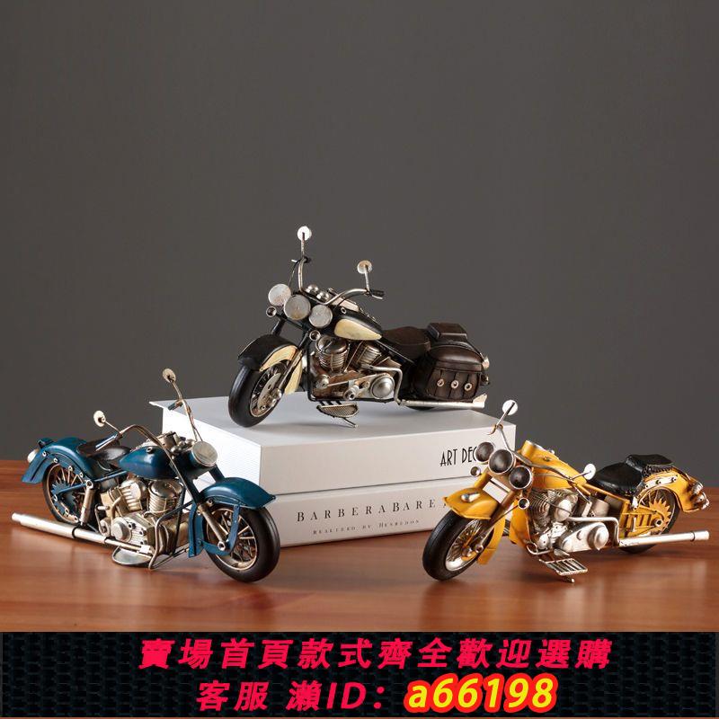 【臺灣公司 可開發票】復古摩托車擺件哈雷摩托車客廳電視櫃模擬摩托車模型家居裝飾擺件