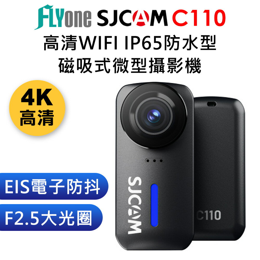 SJCAM C110 4K高畫質WIFI IP65防塵防霧 磁吸式 EIS防抖 微型便攜記錄器/迷你相機