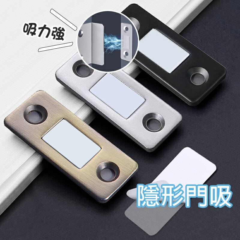 隱形門吸【H045】台灣出貨 居家 櫥櫃門吸 磁吸隱形 櫃吸碰珠 門磁扣 門碰 玻璃櫃衣櫃櫥櫃門吸 磁鐵推拉門吸門扣門鎖