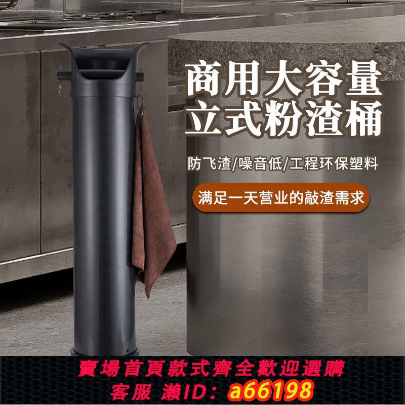 【臺灣公司 可開發票】立式敲渣桶大容量咖啡粉渣桶送加厚膠袋咖啡廳垃圾桶咖啡渣收納