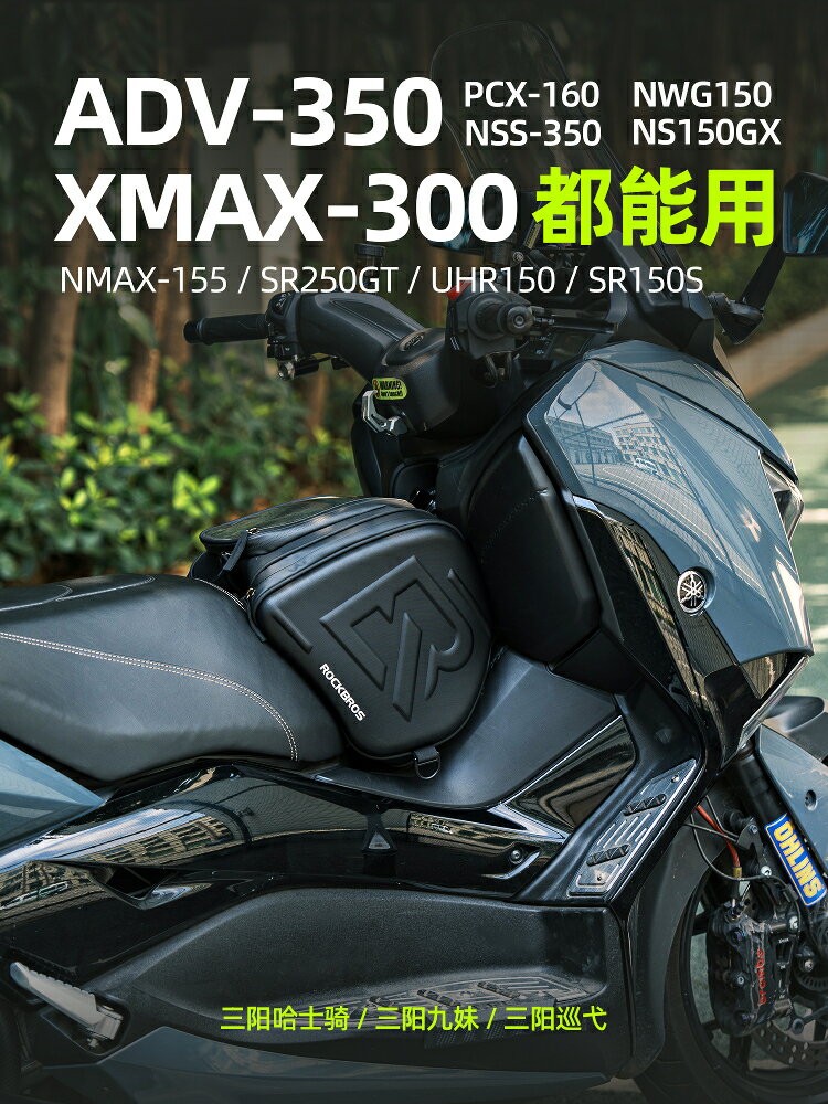 洛克兄弟踏板摩托車油箱包可拆卸三角包適用雅馬哈XMAX本田佛沙等
