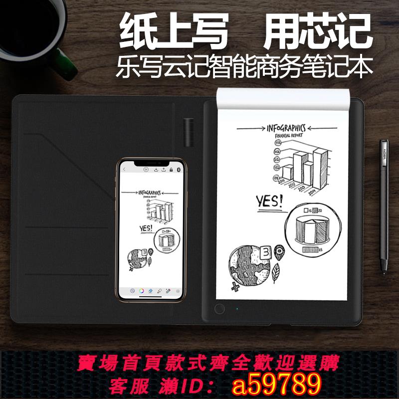 【台灣公司 可打統編】樂寫智能電子筆記本 書寫同步 數位板手寫板手繪板支持網課教學