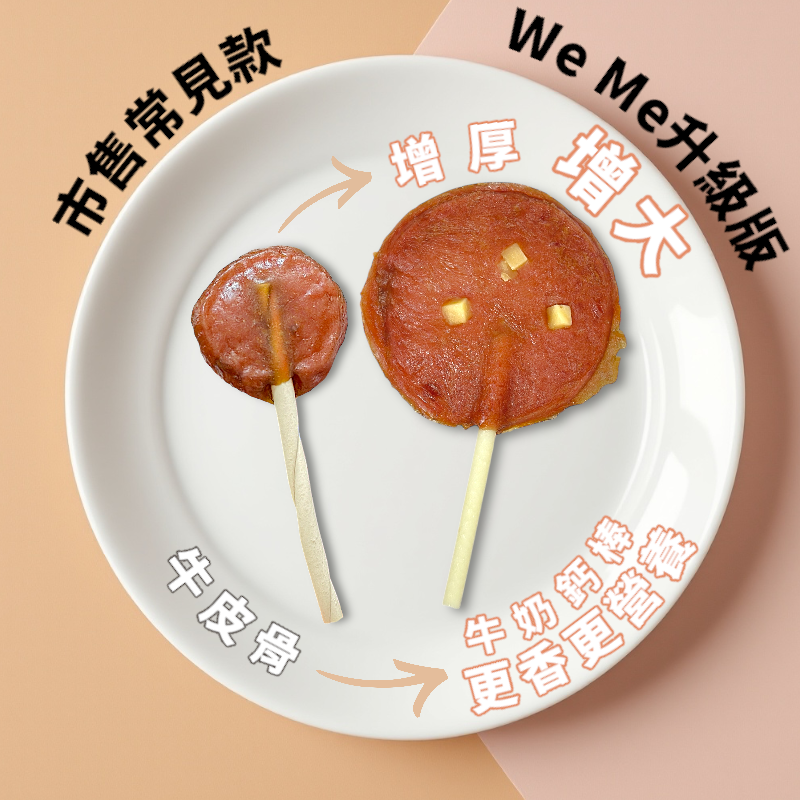 【We Me 為我 喂我】冠罐寵物點心｜全樂天最巨款🔥一支抵多支🍭超滿足咬咬快感！｜寵物點心｜純肉零食｜耐咬零食｜台灣製 9