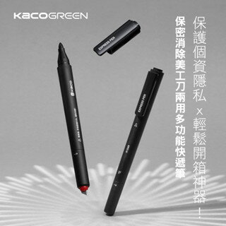 【KACO】保密消除美工刀兩用多功能快遞筆 快遞單塗碼筆 二合一多功能 拆快遞神器 開箱 塗改器 防洩密