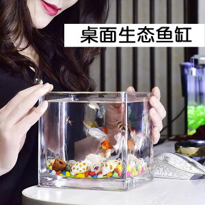 小魚缸水族箱客廳小型桌面創意家用水晶玻璃生態迷你金魚缸方形
